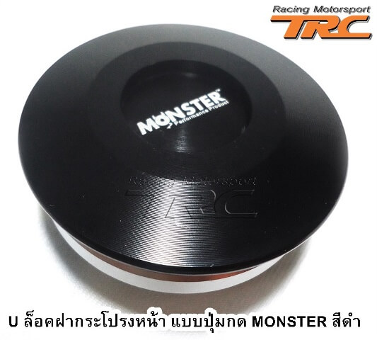 U ล็อคฝากระโปรงหน้า แบบปุ่มกด MONSTER สีดำ (Hood Bracket racing By MONSTER JAPAN)